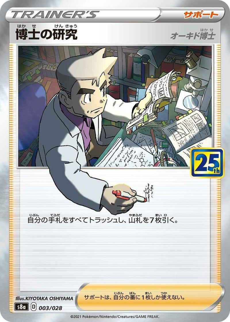 Image for Professor's Research (003/028) (S8a: 25th Anniversary Collection) (S8a) - Pokemon Japan