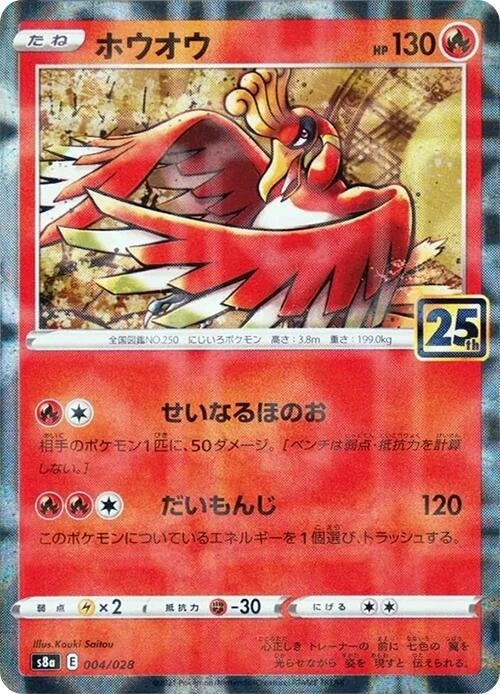 Image for Ho-Oh (004/028) (S8a: 25th Anniversary Collection) (S8a) - Pokemon Japan