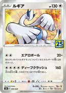 Image for Lugia (005/028) (S8a: 25th Anniversary Collection) (S8a) - Pokemon Japan