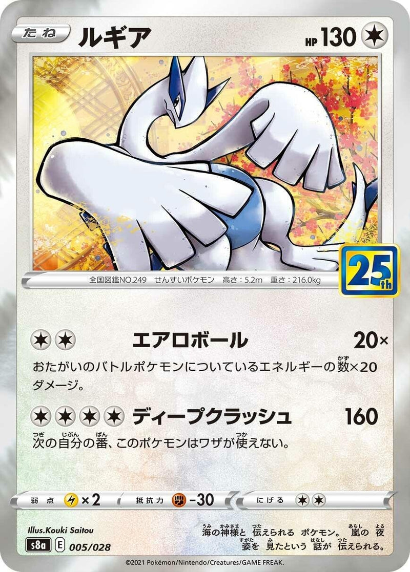 Image for Lugia (005/028) (S8a: 25th Anniversary Collection) (S8a) - Pokemon Japan