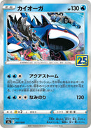 Image for Kyogre (007/028) (S8a: 25th Anniversary Collection) (S8a) - Pokemon Japan