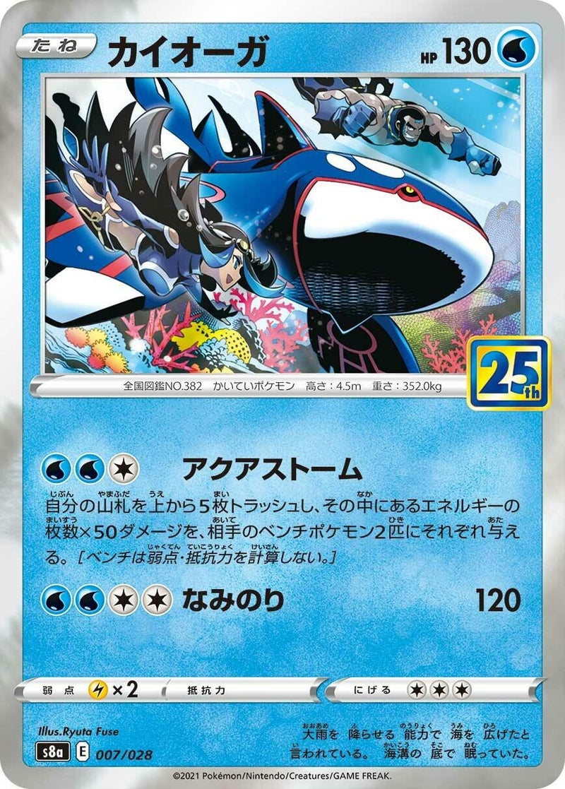 Image for Kyogre (007/028) (S8a: 25th Anniversary Collection) (S8a) - Pokemon Japan