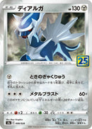 Image for Dialga (008/028) (S8a: 25th Anniversary Collection) (S8a) - Pokemon Japan