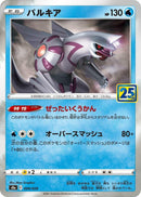 Image for Palkia (009/028) (S8a: 25th Anniversary Collection) (S8a) - Pokemon Japan