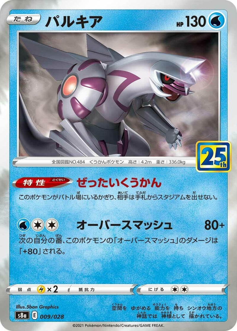 Image for Palkia (009/028) (S8a: 25th Anniversary Collection) (S8a) - Pokemon Japan