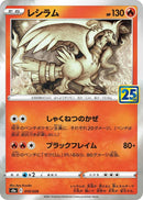 Image for Reshiram (010/028) (S8a: 25th Anniversary Collection) (S8a) - Pokemon Japan
