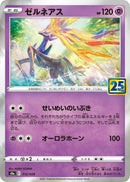 Image for Xerneas (012/028) (S8a: 25th Anniversary Collection) (S8a) - Pokemon Japan