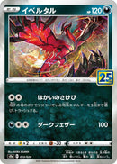 Image for Yveltal (013/028) (S8a: 25th Anniversary Collection) (S8a) - Pokemon Japan