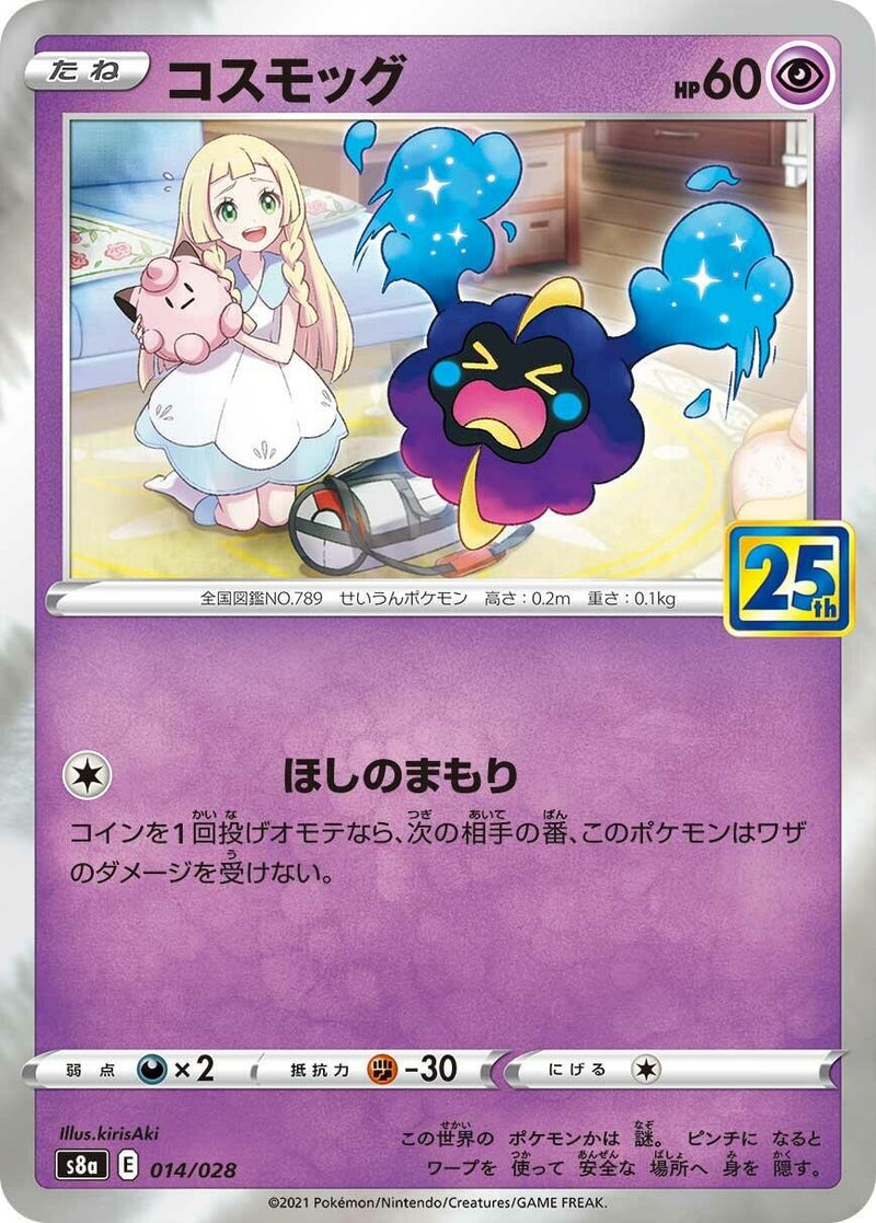 Image for Cosmog (014/028) (S8a: 25th Anniversary Collection) (S8a) - Pokemon Japan