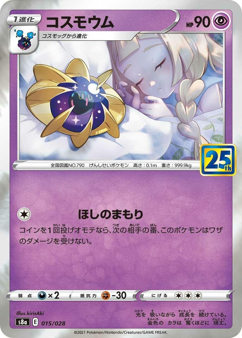 Image for Cosmoem (015/028) (S8a: 25th Anniversary Collection) (S8a) - Pokemon Japan