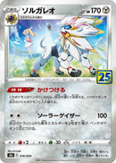 Image for Solgaleo (016/028) (S8a: 25th Anniversary Collection) (S8a) - Pokemon Japan