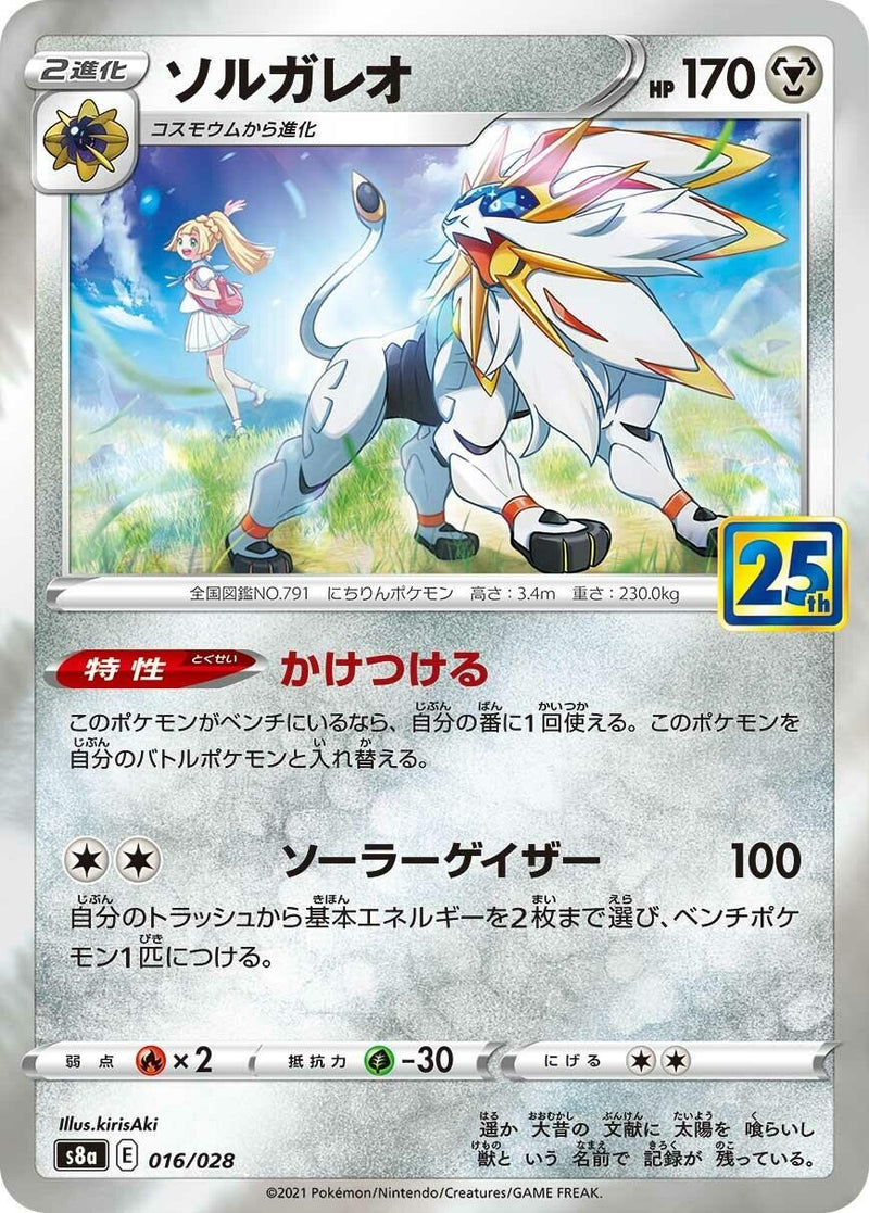 Image for Solgaleo (016/028) (S8a: 25th Anniversary Collection) (S8a) - Pokemon Japan