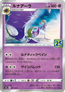 Image for Lunala (017/028) (S8a: 25th Anniversary Collection) (S8a) - Pokemon Japan