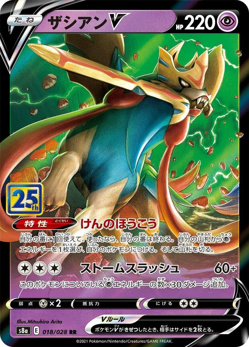 Image for Zacian V (018/028) (S8a: 25th Anniversary Collection) (S8a) - Pokemon Japan