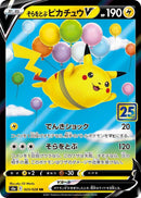 Image for Flying Pikachu V (023/028) (S8a: 25th Anniversary Collection) (S8a) - Pokemon Japan