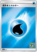 Image for Water Energy (S8a: 25th Anniversary Collection) (S8a) - Pokemon Japan