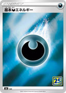 Image for Darkness Energy (S8a: 25th Anniversary Collection) (S8a) - Pokemon Japan