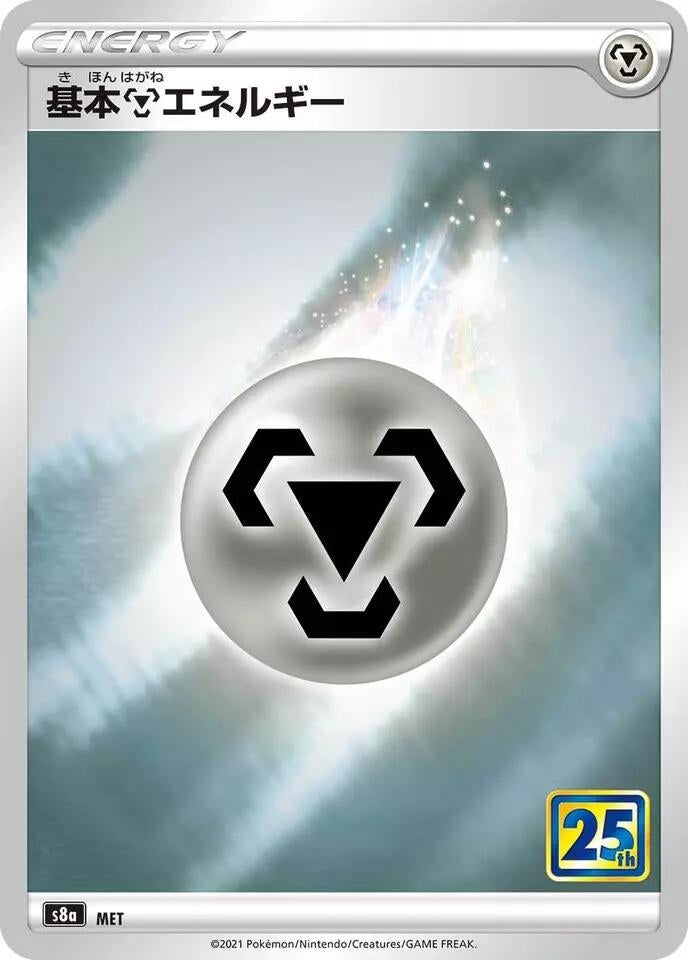 Image for Metal Energy (S8a: 25th Anniversary Collection) (S8a) - Pokemon Japan