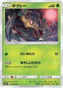 Image for Phantump (001/050) (SM2L: Alolan Moonlight) (SM2L) - Pokemon Japan