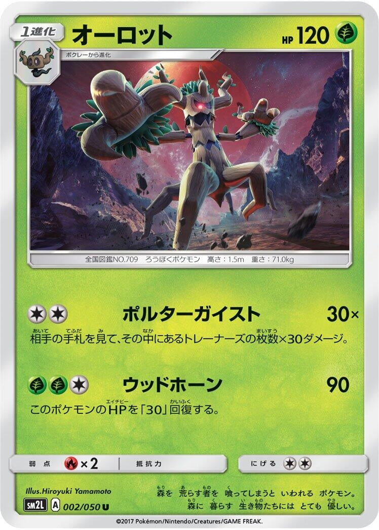 Image for Trevenant (002/050) (SM2L: Alolan Moonlight) (SM2L) - Pokemon Japan