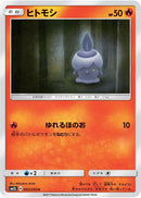 Image for Litwick (003/050) (SM2L: Alolan Moonlight) (SM2L) - Pokemon Japan