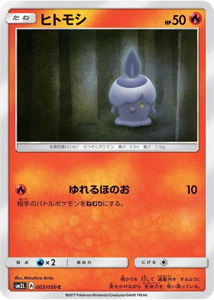 Image for Litwick (003/050) (SM2L: Alolan Moonlight) (SM2L) - Pokemon Japan