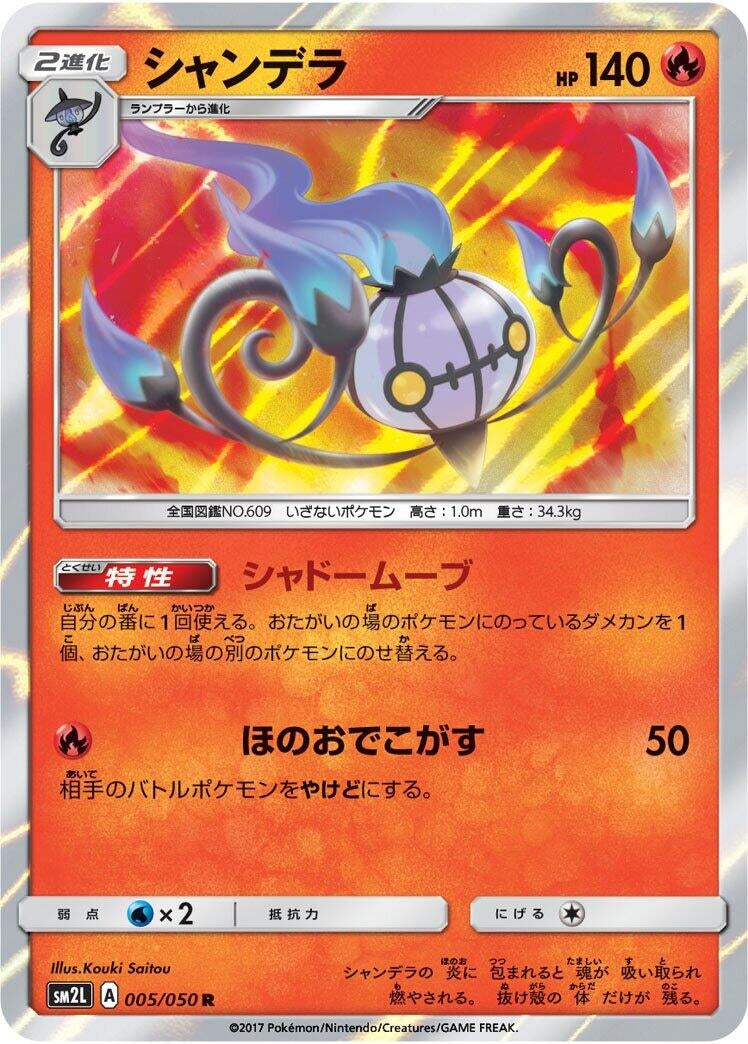 Image for Chandelure (005/050) (SM2L: Alolan Moonlight) (SM2L) - Pokemon Japan