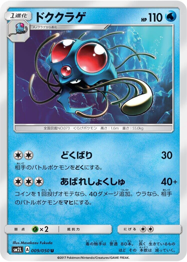 Image for Tentacruel (009/050) (SM2L: Alolan Moonlight) (SM2L) - Pokemon Japan