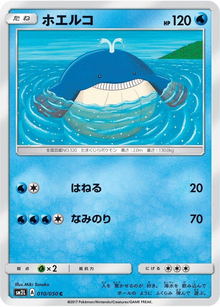 Image for Wailmer (010/050) (SM2L: Alolan Moonlight) (SM2L) - Pokemon Japan
