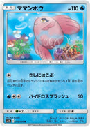 Image for Alomomola (011/050) (SM2L: Alolan Moonlight) (SM2L) - Pokemon Japan
