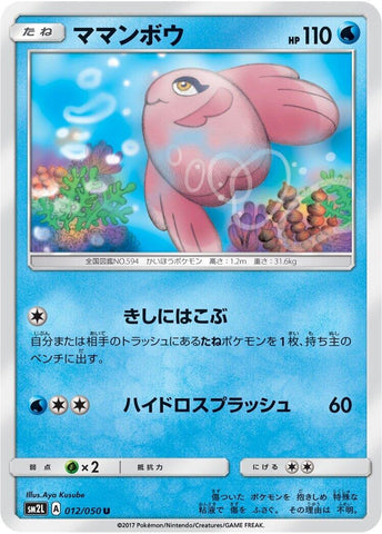 Image for Alomomola (011/050) (SM2L: Alolan Moonlight) (SM2L) - Pokemon Japan