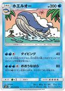 Image for Wailord (011/050) (SM2L: Alolan Moonlight) (SM2L) - Pokemon Japan