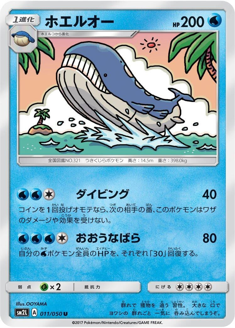 Image for Wailord (011/050) (SM2L: Alolan Moonlight) (SM2L) - Pokemon Japan