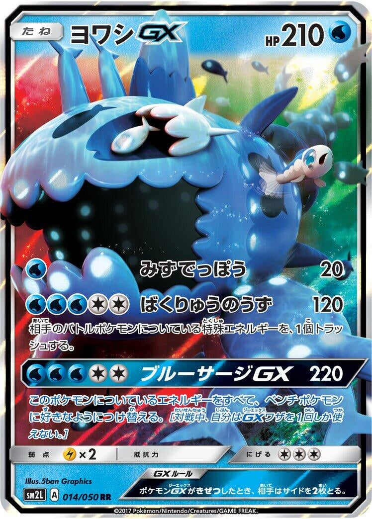 Image for Wishiwashi GX (014/050) (SM2L: Alolan Moonlight) (SM2L) - Pokemon Japan