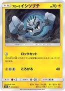 Image for Alolan Geodude (015/050) (SM2L: Alolan Moonlight) (SM2L) - Pokemon Japan