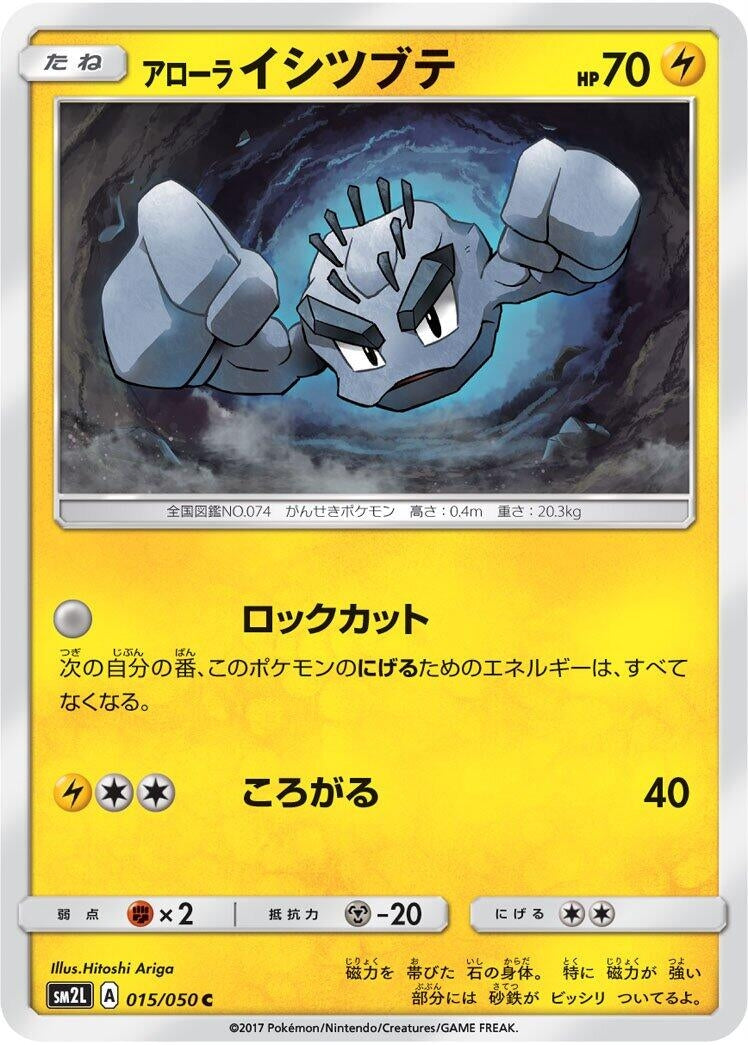 Image for Alolan Geodude (015/050) (SM2L: Alolan Moonlight) (SM2L) - Pokemon Japan