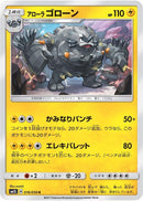 Image for Alolan Graveler (016/050) (SM2L: Alolan Moonlight) (SM2L) - Pokemon Japan