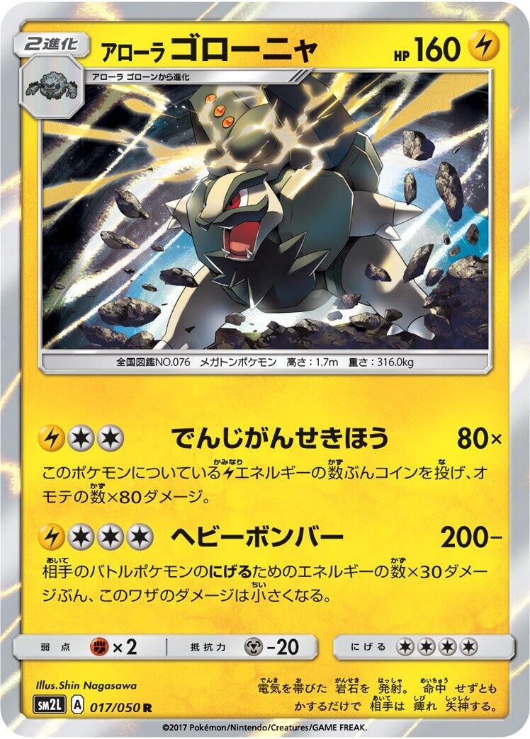 Image for Alolan Golem (017/050) (SM2L: Alolan Moonlight) (SM2L) - Pokemon Japan