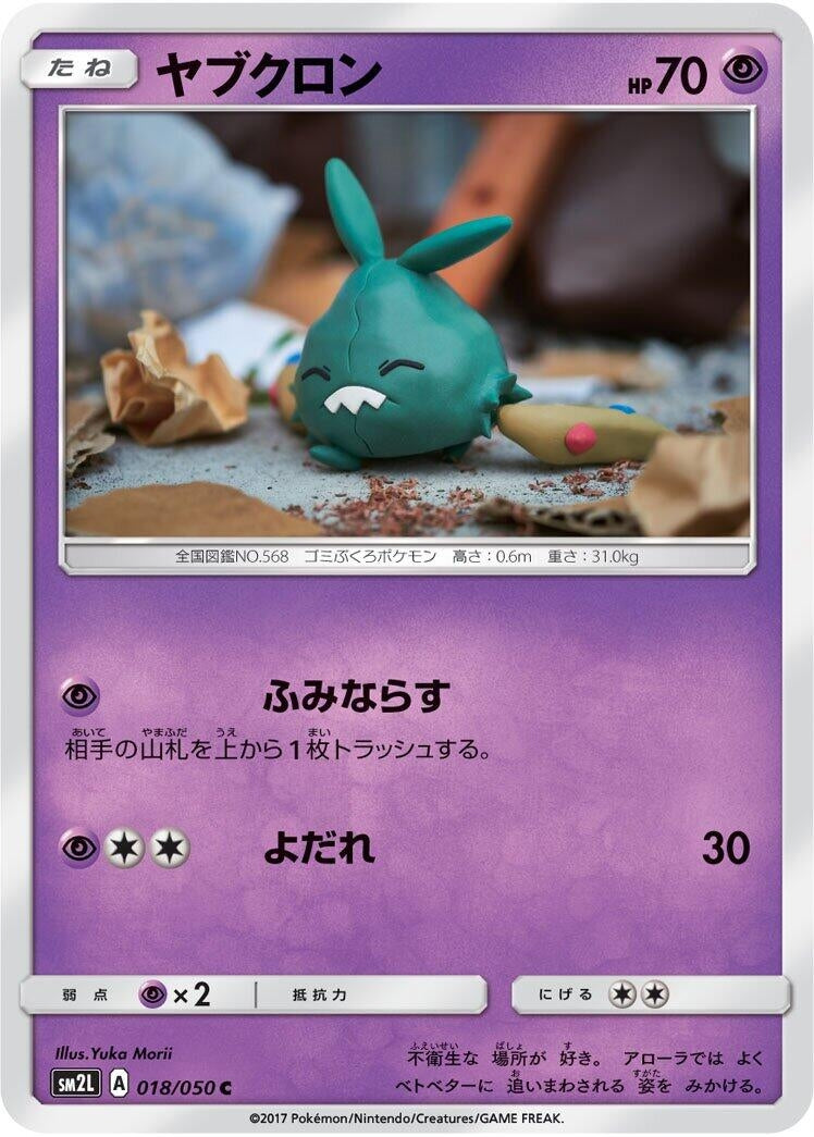 Image for Trubbish (018/050) (SM2L: Alolan Moonlight) (SM2L) - Pokemon Japan