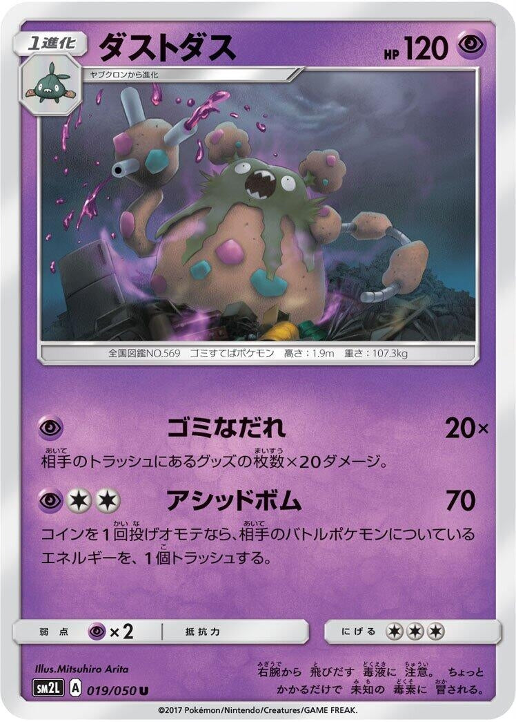 Image for Garbodor (019/050) (SM2L: Alolan Moonlight) (SM2L) - Pokemon Japan