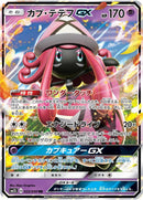 Image for Tapu Lele GX (022/050) (SM2L: Alolan Moonlight) (SM2L) - Pokemon Japan