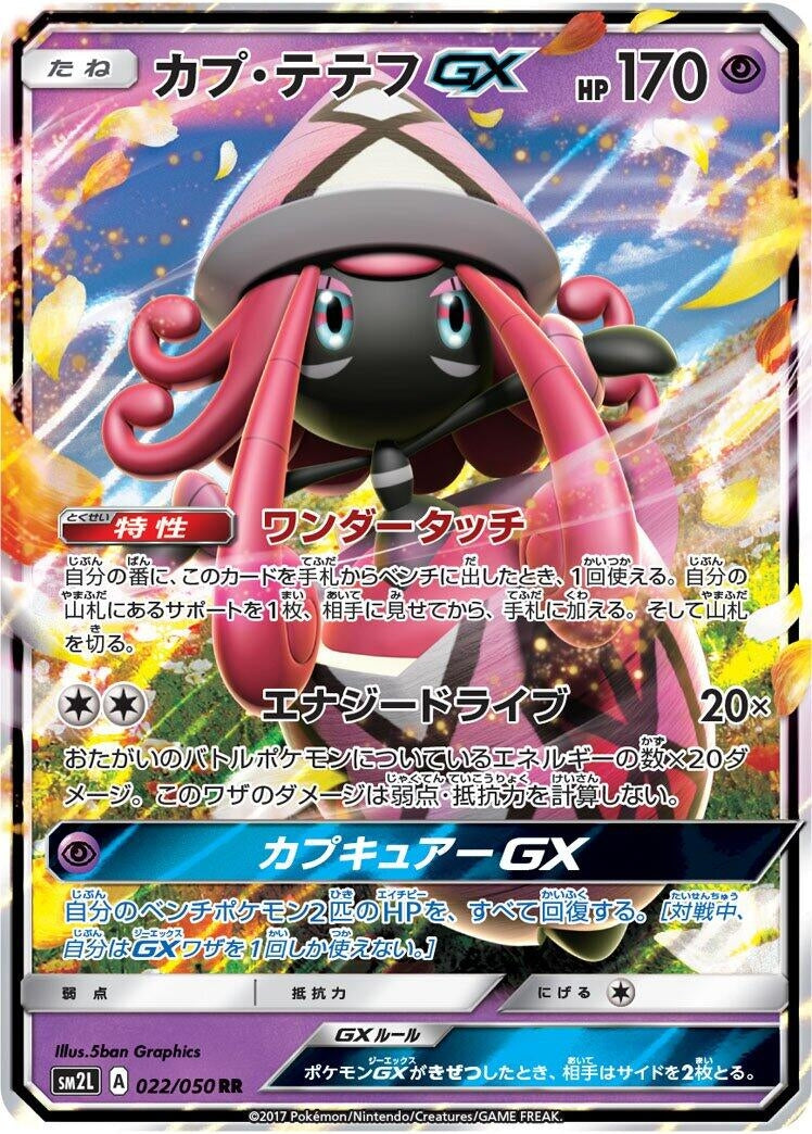 Image for Tapu Lele GX (022/050) (SM2L: Alolan Moonlight) (SM2L) - Pokemon Japan