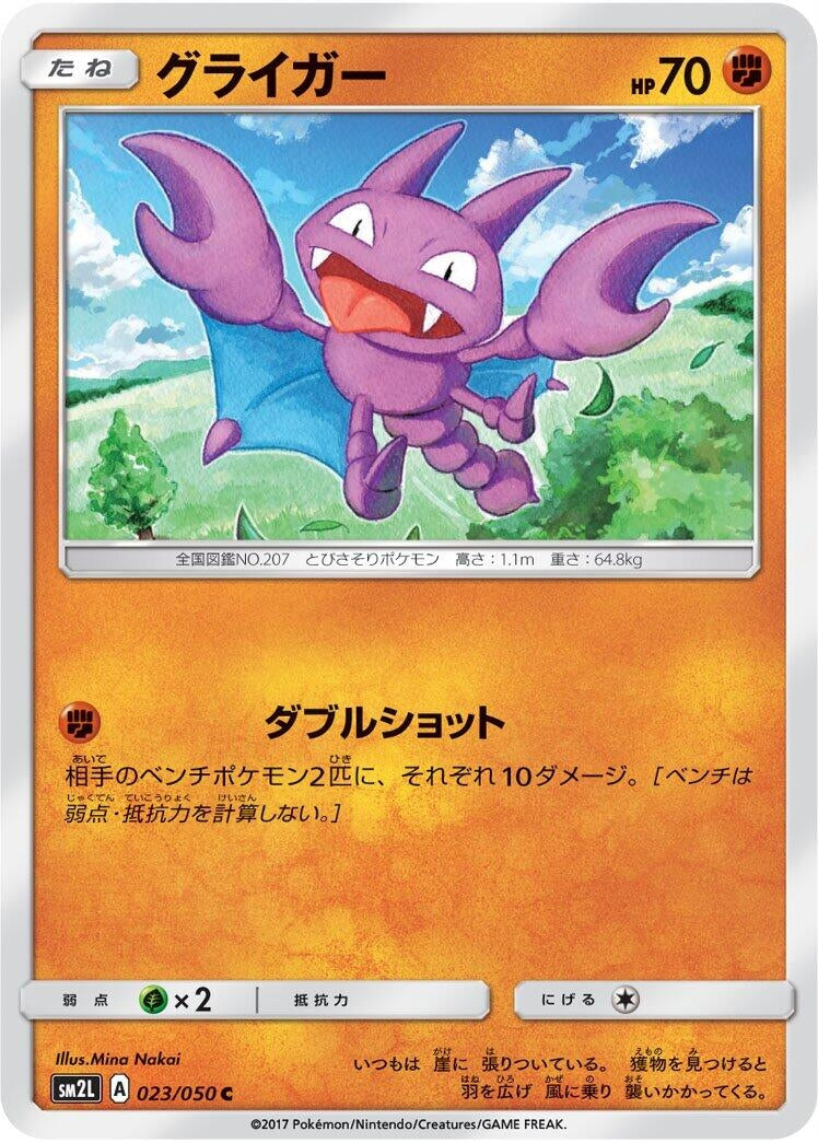 Image for Gligar (023/050) (SM2L: Alolan Moonlight) (SM2L) - Pokemon Japan