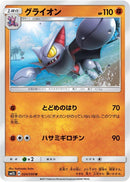 Image for Gliscor (024/050) (SM2L: Alolan Moonlight) (SM2L) - Pokemon Japan