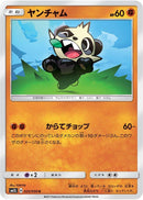 Image for Pancham (025/050) (SM2L: Alolan Moonlight) (SM2L) - Pokemon Japan