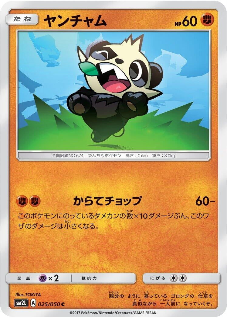 Image for Pancham (025/050) (SM2L: Alolan Moonlight) (SM2L) - Pokemon Japan