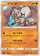 Image for Rockruff (026/050) (SM2L: Alolan Moonlight) (SM2L) - Pokemon Japan