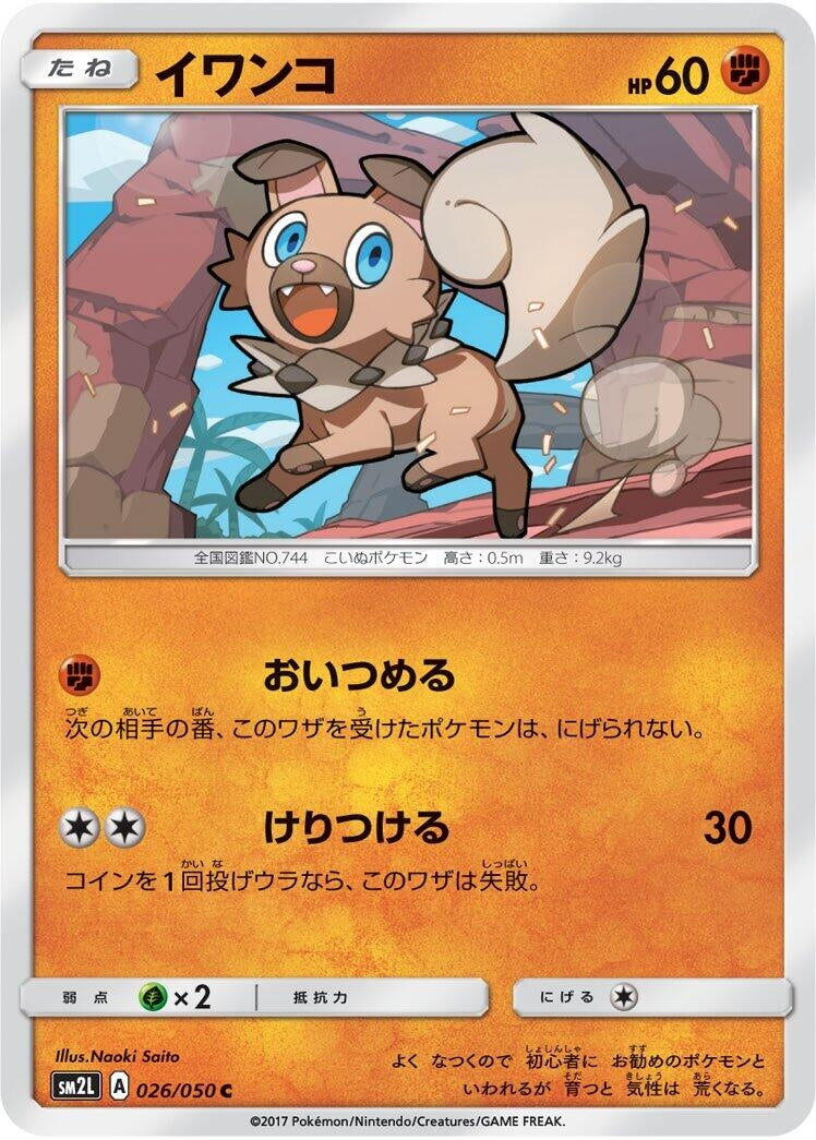 Image for Rockruff (026/050) (SM2L: Alolan Moonlight) (SM2L) - Pokemon Japan