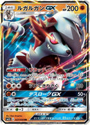 Image for Lycanroc GX (027/050) (SM2L: Alolan Moonlight) (SM2L) - Pokemon Japan