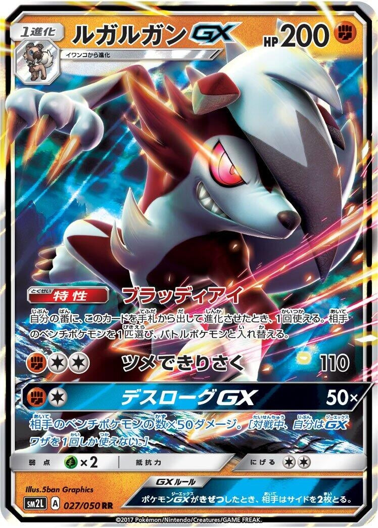 Image for Lycanroc GX (027/050) (SM2L: Alolan Moonlight) (SM2L) - Pokemon Japan